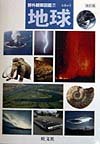 Tankobon Hardcover Earth (field guide) (1998) ISBN: 4010724277 [Japanese Import] Book