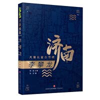 Jinan Story (Second Series) Li Panlong: Feng Ya Chang Liu Bai Xue Lou(Chinese Edition)