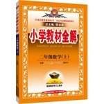 Paperback Primary school teaching the whole solution - second grade mathematics (PEP) Autumn 2015(Chinese Edition) [Chinese] Book