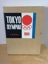 Amazon.co.jp: 東京オリンピック 1964 写真集 共同通信社 : おもちゃ