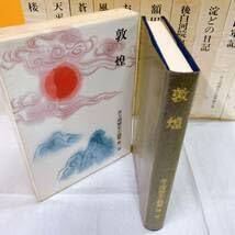 Amazon.co.jp: E6-T521 井上靖歴史小説集 全11巻セット 月報揃い