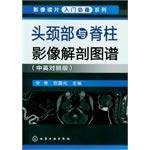 Image read piece entry-essential series: anatomical atlas of the head and neck and spine images (the bilingual edition)(Chinese Edition) 7122146782 Book Cover