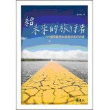 For future travelers: 55 things you most want to know about the trip(Chinese Edition) 9573271648 Book Cover