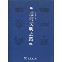 The road leading to civilization 7100066050 Book Cover