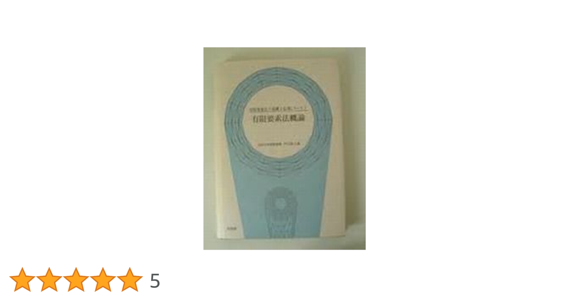 有限要素法概論 | 戸川 隼人 |本 | 通販 | Amazon