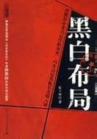 black and white layout of the Chinese People s Public Security University Press 7811391635 Book Cover