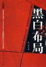 Paperback black and white layout of the Chinese People s Public Security University Press [Chinese] Book