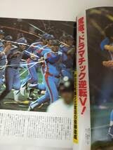 Amazon.co.jp: 別冊週刊ベースボール 劇的!ドラゴンズ 中日優勝記念号