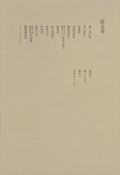 洒落本大成〈第1巻〉 | 洒落本大成編集委員会 | 文学・評論