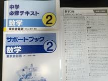 Amazon.co.jp: 未記入中学必修テキスト 数学 2年生 東京書籍