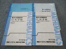 Amazon.co.jp: WJ05-111 東進 東大対策数学 東京大学 I・AII・B Part12