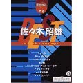 エレクトーングレード7~6級パーソナル 佐々木昭雄BEST~