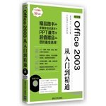 Computer science from entry to master: Chinese version of Office 2003 from the entry to the master (with DVD-ROM disc 1) 7302335613 Book Cover