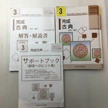 現代文・古文・漢文解説書セット Amazon.co.jp: zaa-114完成古典(古文・漢文)＋解答解説書+