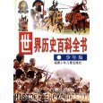 History Encyclopedia Simplified Characters 7539521589 Book Cover