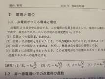 Amazon.co.jp: 駿台 高井隼人先生 締切り講座 22年夏期 電磁気特講