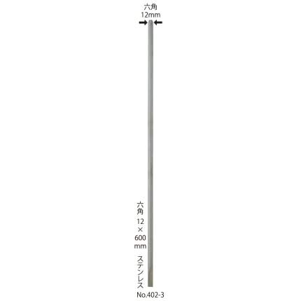 Amazon | 昌栄 ステン六角ピトン 12×600mm NO.402-3 60cm | 昌栄 