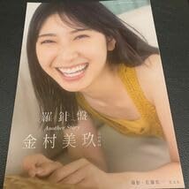 Amazon.co.jp: 金村美玖 1st写真集 羅針盤 アザーカット写真集 : おもちゃ
