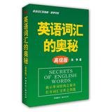 Jiang contention book series : the mystery of English vocabulary ( Advanced Edition ) 7507831663 Book Cover