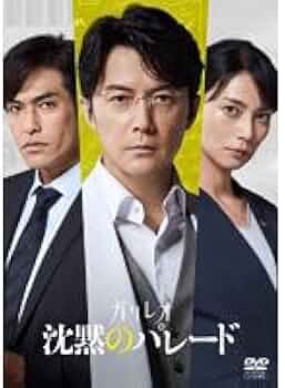 映画「沈黙のパレード」絶版　関係者限定配布物 71iX3CI16NL.jpg