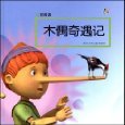 Paperback Pinocchio [Chinese] Book