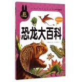 Pupils must read extracurricular Department: Dinosaur Encyclopedia (color phonetic version) 756581122X Book Cover