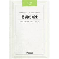 The Birth of Tragedy (Chinese Edition) 7544720128 Book Cover