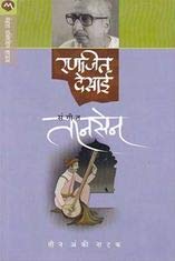 Sangeet Tansen (Marathi)