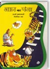 Paperback Bagh Ka Panja [Hindi] Book