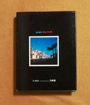 東松照明　朱もどろの華　沖縄日記 Shomei Tomatsu: Akemodoro no Hana-Okinawa Diary *signed朱もどろの