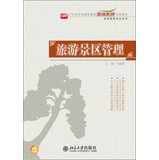 Tourist attractions in the 21st Century National Vocational travel series planning materials(Chinese Edition)