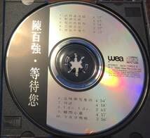 貴重廃盤CD-陳百強/ダニーチャン/ 1990年アルバム「等待您」WEA 陳百強– 等待您| Releases | Discogs