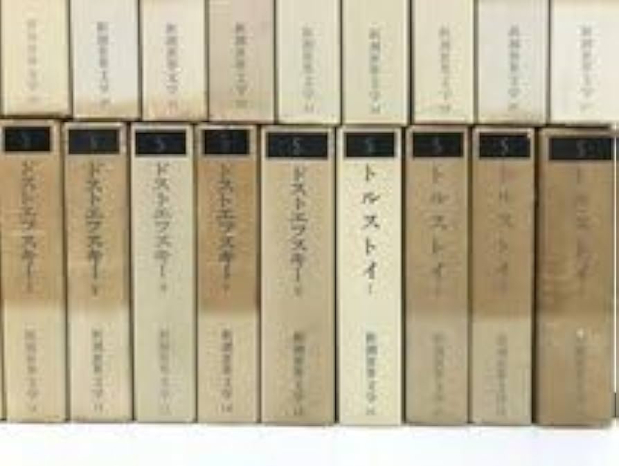 Amazon.co.jp: ▽3 全49巻 新潮世界文学 新潮社 カフカ カミュ