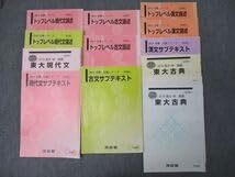 Amazon.co.jp: WT25-071 河合塾 東京大学 東大古典トップレベル現代文