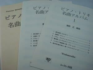 Amazon.co.jp: ピアノ・トリオ 名曲アルバム1 ヴァイオリン・チェロ 
