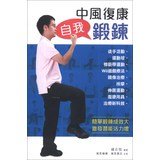 Stroke rehabilitation exercise self- 9621447372 Book Cover