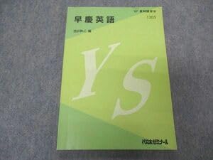 Amazon | VP04-135 代ゼミ 代々木ゼミナール 早慶英語 早稲田慶應義塾