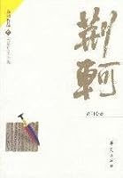 Jing Ke (hardcover) 7508034007 Book Cover