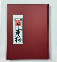 Amazon.co.jp: shige tattoo book state of grace（限定特装版）ハード