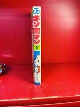 初版！キン肉マン　 ①巻　初版　ゆでたまご先生 Amazon.co.jp: 初版 1巻 キン肉マン ゆでたまご : ホーム＆キッチン