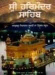 SRI HARIMANDAR SAHIB (PUNJABI ED):THE BODY VISIBLEOF THE INVISIBLE SUPREME – GURMUKHI