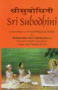Sri Subodhini: Commentary on Srimad Bhagavata Purana - Volume III 8170307775 Book Cover