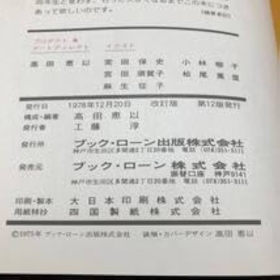 絵本・児童書 kotohill 児童ブック ことり（特集・おてんきしらべ） 1962年 第16巻