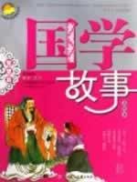 Stories of Chinese Ancient Civilization (Morality) 7538533982 Book Cover