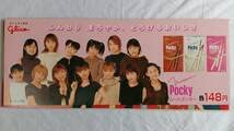 Amazon.co.jp: 初代モーニング娘 グリコ販促用ポップ ポッキー 3枚