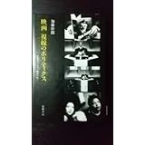 本映画 視線のポリティクス 古典的ハリウッド映画の戦い 加藤幹郎（説明文要確認）