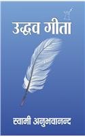 Uddhava Gita 938256070X Book Cover