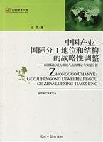 China industry: status and structure of the international division of the strategic adjustment 780206385X Book Cover