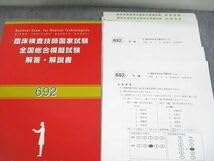 Amazon.co.jp: UJ11-049 日本医歯薬研修協会 第69回 臨床検査技師国試 