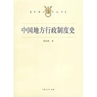 History of local administrative system of China 7208056544 Book Cover